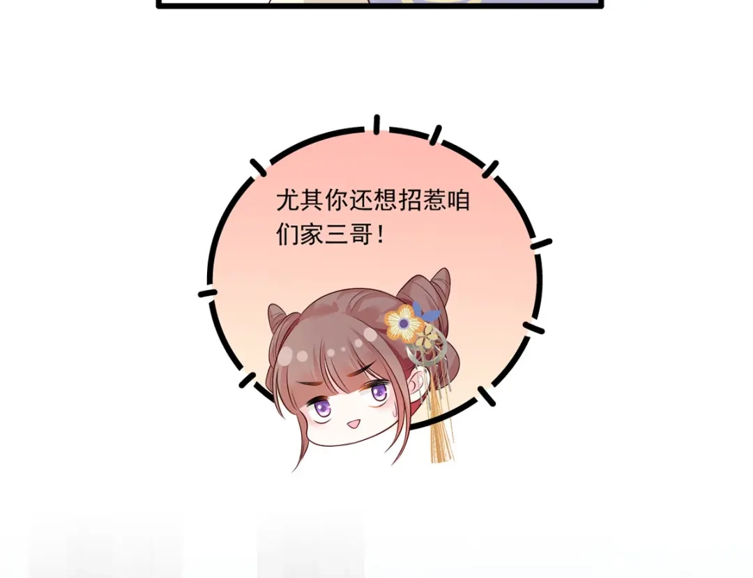 《女首富之娇宠摄政王》128.怕本宫肖想你家三公子？ 第54页
