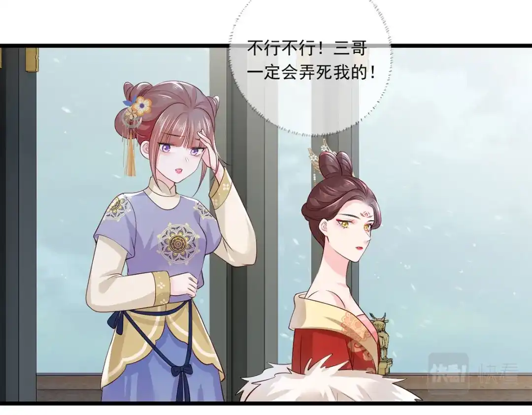 《女首富之娇宠摄政王》128.怕本宫肖想你家三公子？ 第49页