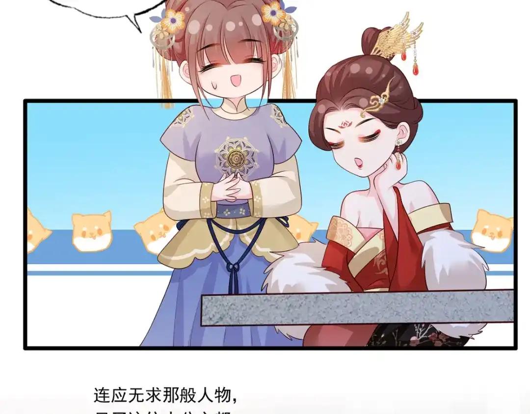 《女首富之娇宠摄政王》128.怕本宫肖想你家三公子？ 第58页