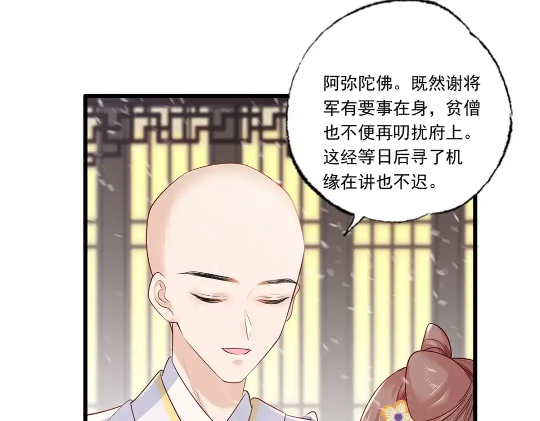 《女首富之娇宠摄政王》128.怕本宫肖想你家三公子？ 第11页