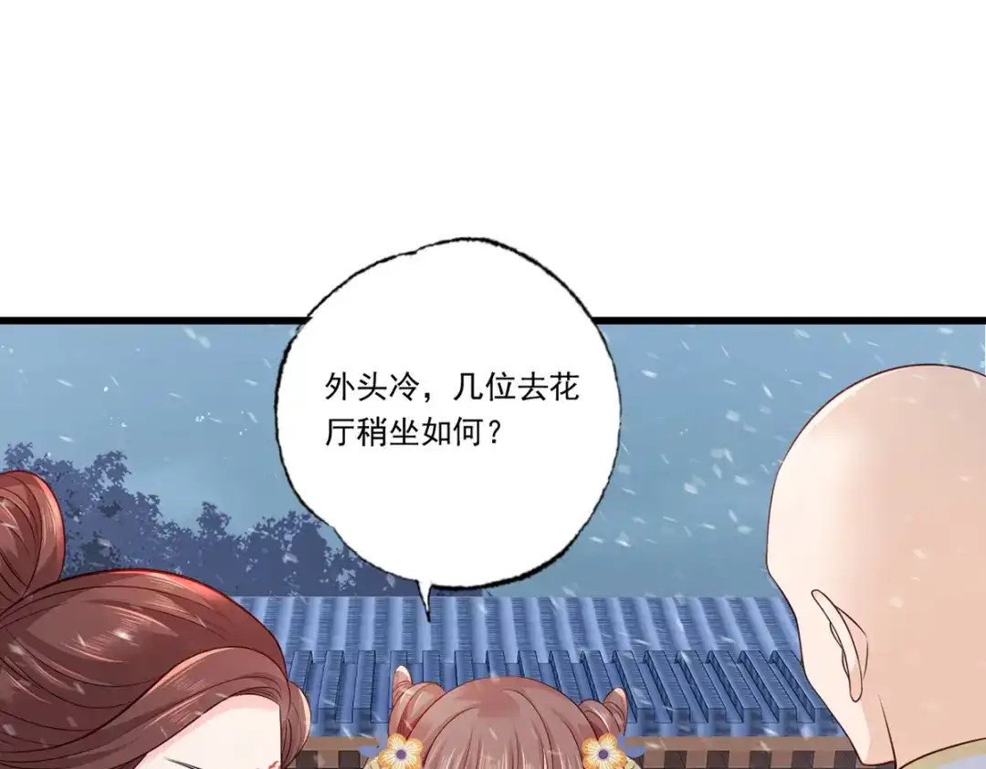 《女首富之娇宠摄政王》128.怕本宫肖想你家三公子？ 第9页