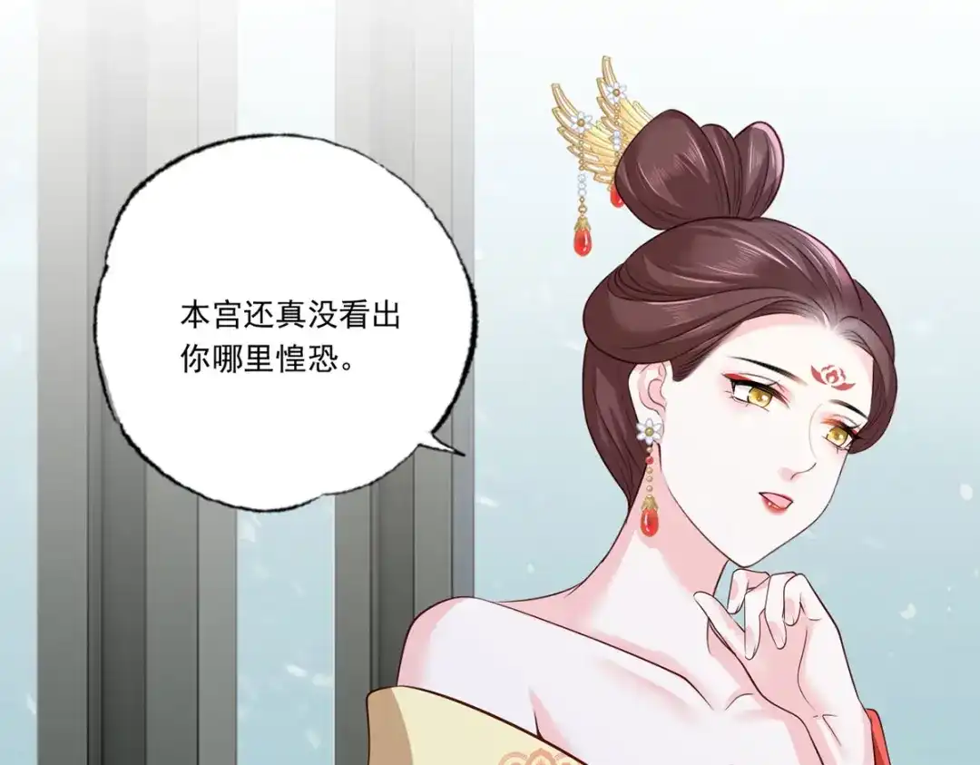 《女首富之娇宠摄政王》128.怕本宫肖想你家三公子？ 第55页