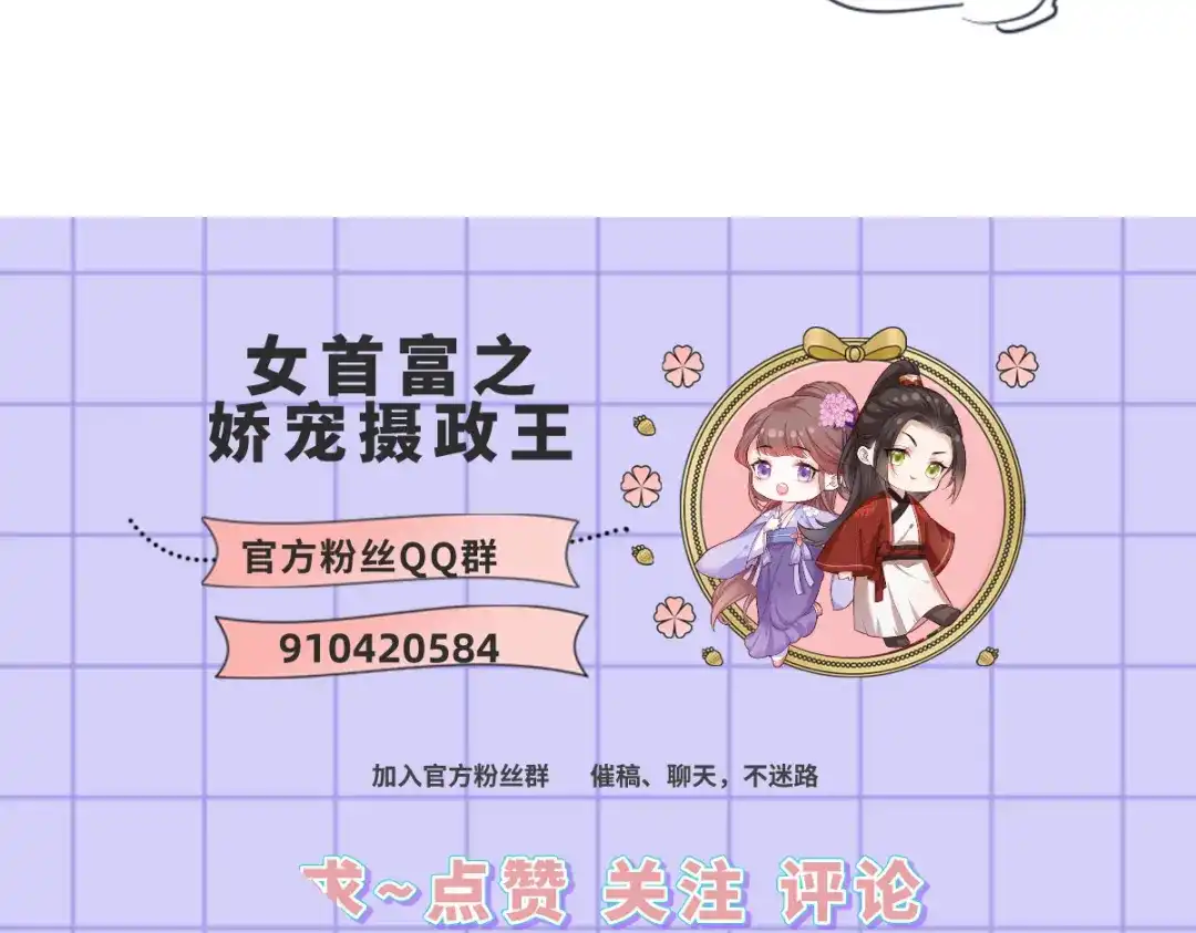 《女首富之娇宠摄政王》128.怕本宫肖想你家三公子？ 第74页
