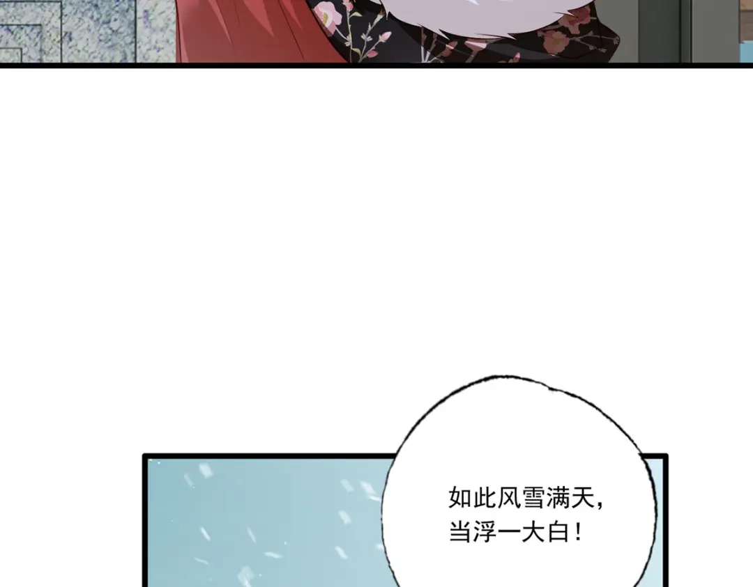 《女首富之娇宠摄政王》128.怕本宫肖想你家三公子？ 第61页