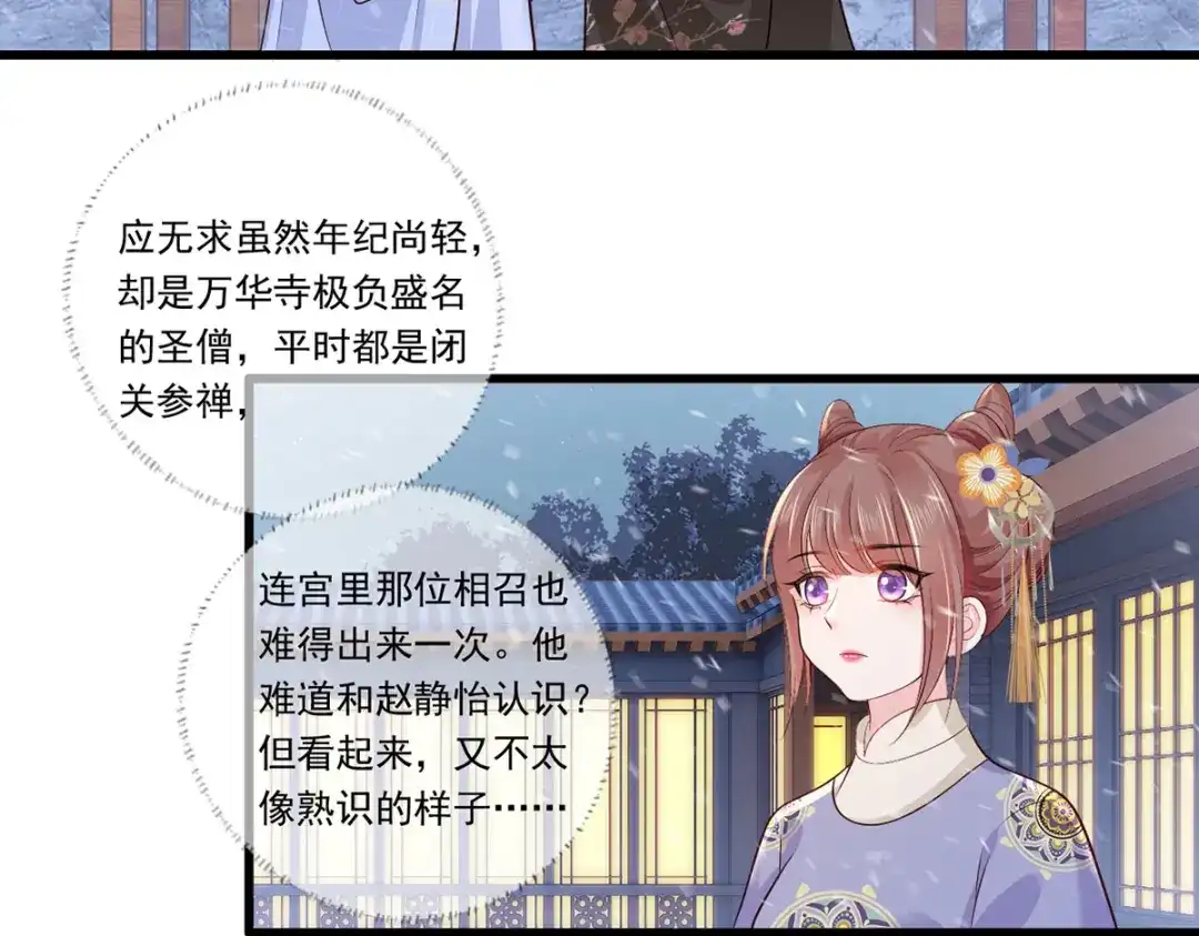 《女首富之娇宠摄政王》128.怕本宫肖想你家三公子？ 第7页