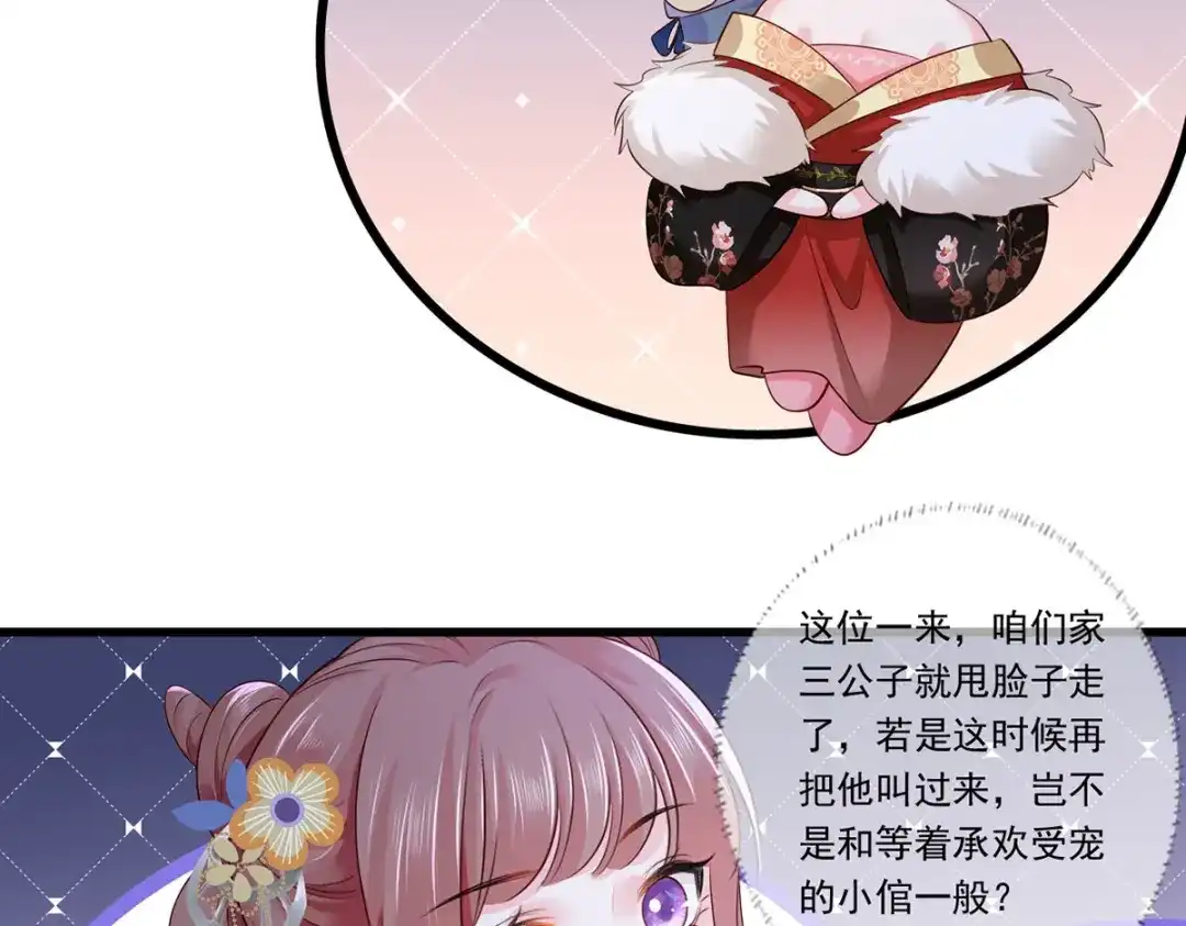 《女首富之娇宠摄政王》128.怕本宫肖想你家三公子？ 第47页