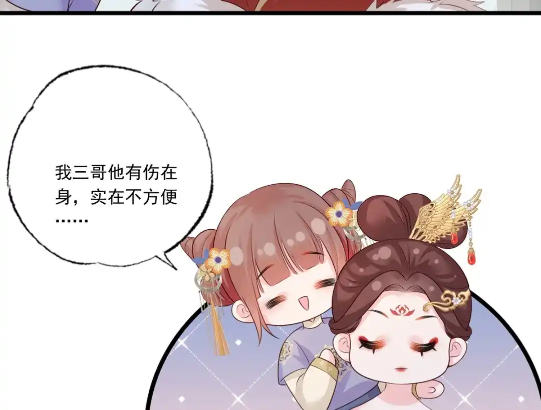 《女首富之娇宠摄政王》128.怕本宫肖想你家三公子？ 第46页