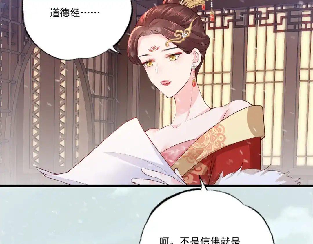 《女首富之娇宠摄政王》128.怕本宫肖想你家三公子？ 第40页