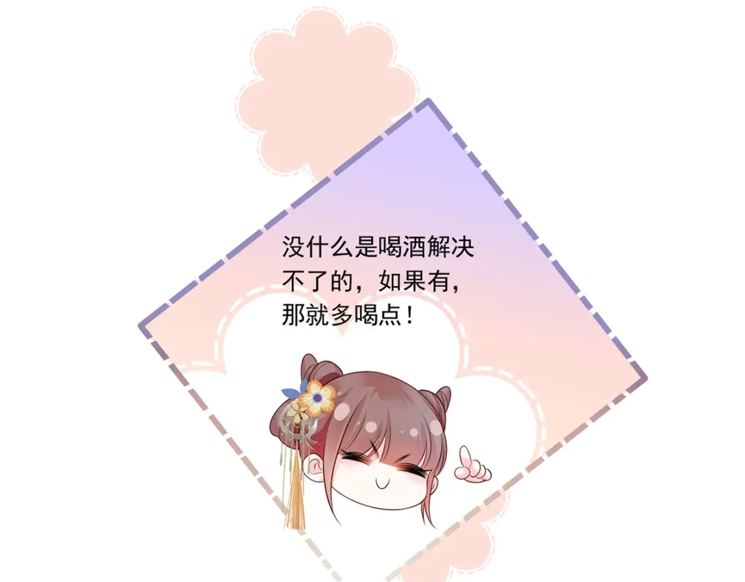 《女首富之娇宠摄政王》128.怕本宫肖想你家三公子？ 第67页