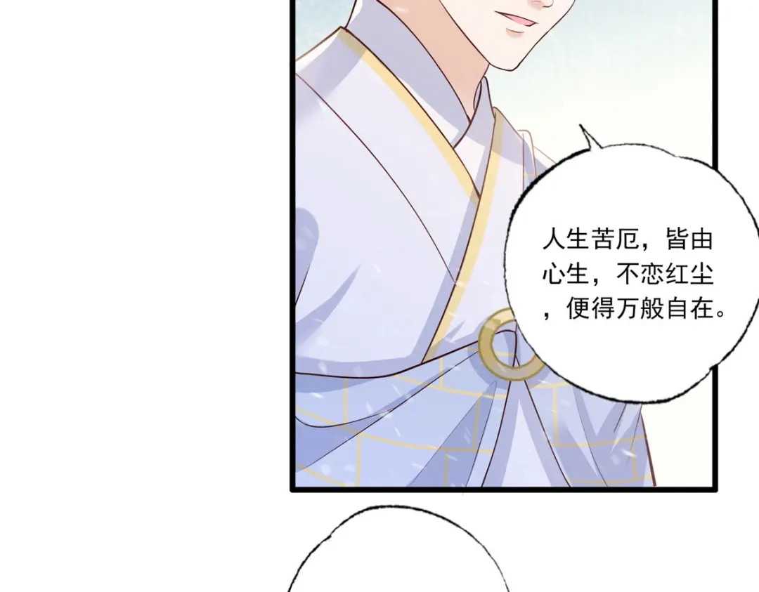 《女首富之娇宠摄政王》128.怕本宫肖想你家三公子？ 第28页