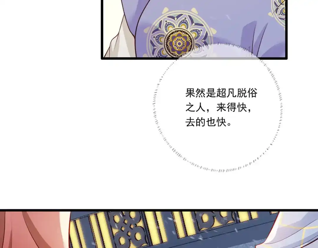 《女首富之娇宠摄政王》128.怕本宫肖想你家三公子？ 第17页