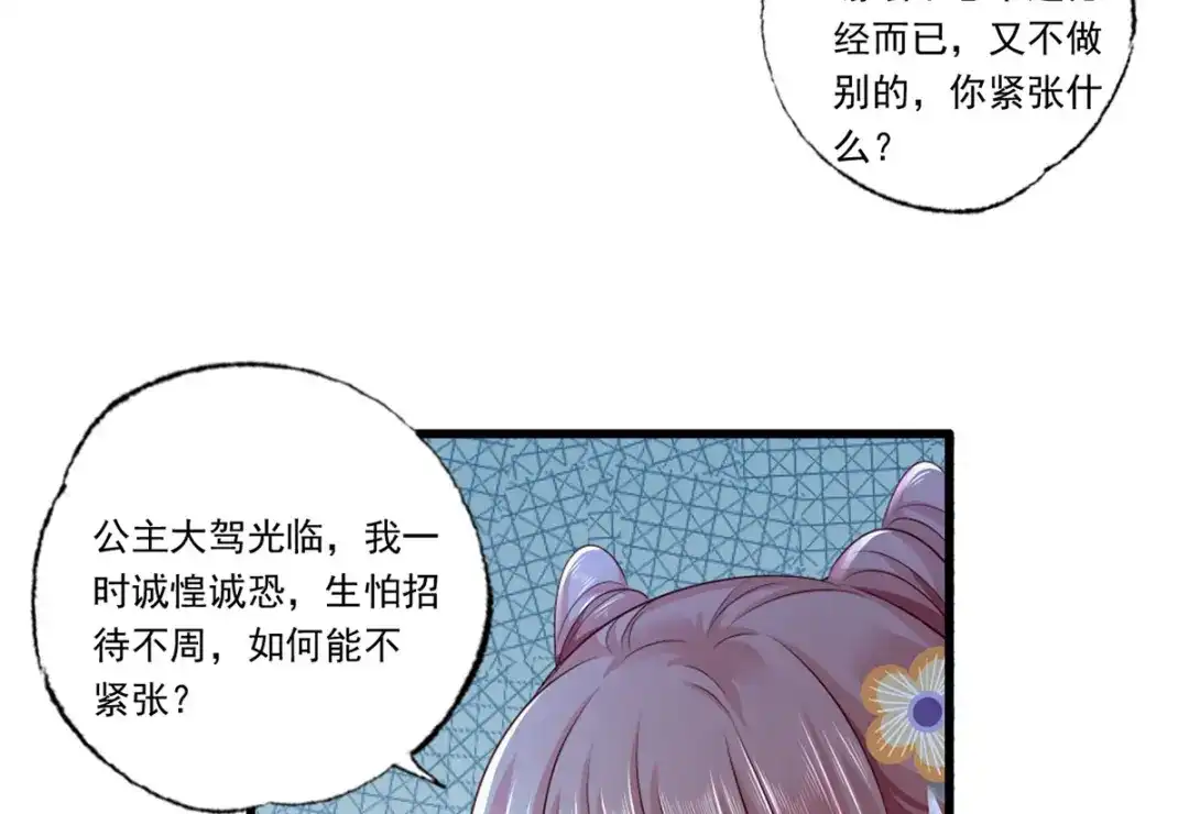 《女首富之娇宠摄政王》128.怕本宫肖想你家三公子？ 第52页