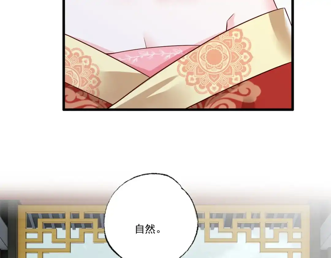 《女首富之娇宠摄政王》128.怕本宫肖想你家三公子？ 第64页