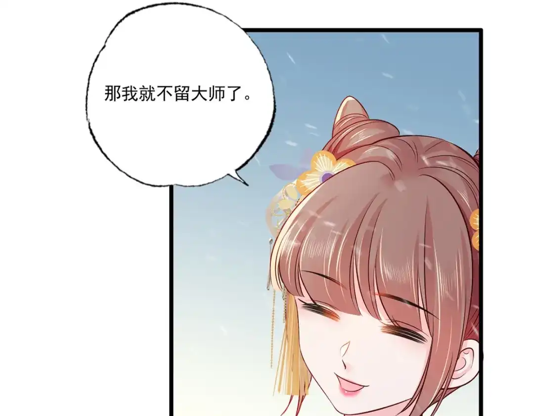 《女首富之娇宠摄政王》128.怕本宫肖想你家三公子？ 第15页