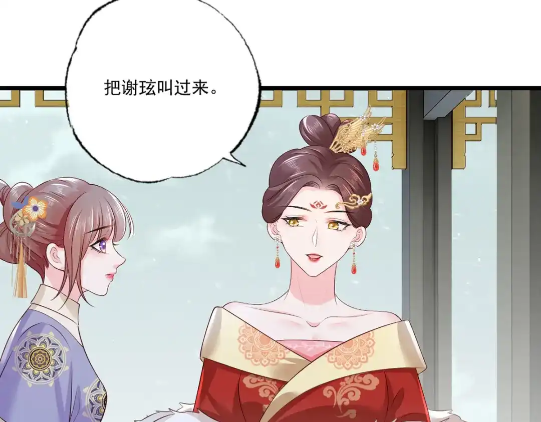 《女首富之娇宠摄政王》128.怕本宫肖想你家三公子？ 第45页