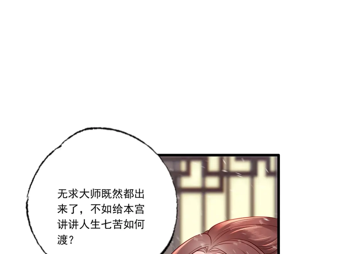 《女首富之娇宠摄政王》128.怕本宫肖想你家三公子？ 第23页