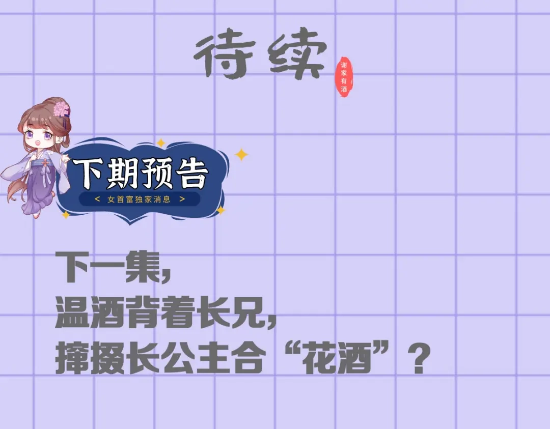 《女首富之娇宠摄政王》128.怕本宫肖想你家三公子？ 第71页