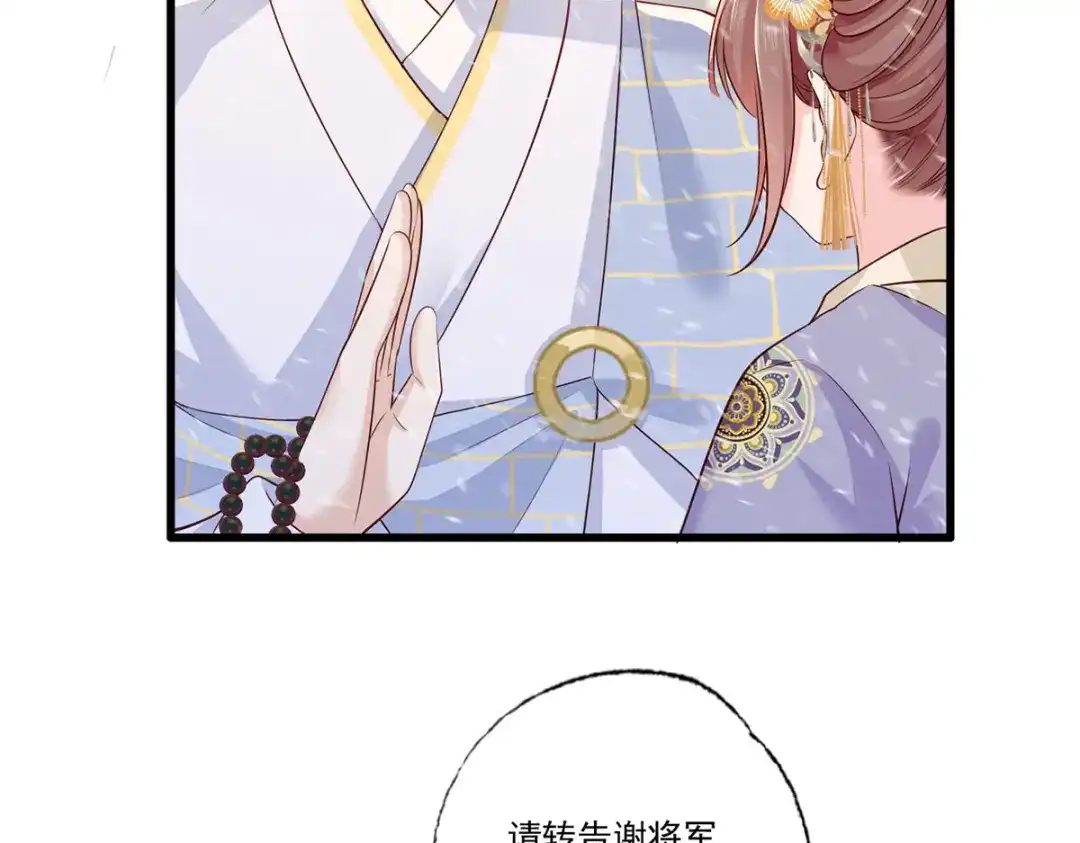 《女首富之娇宠摄政王》128.怕本宫肖想你家三公子？ 第12页
