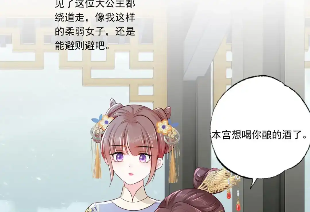 《女首富之娇宠摄政王》128.怕本宫肖想你家三公子？ 第59页