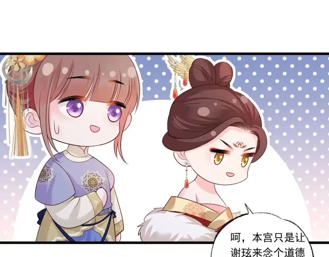 《女首富之娇宠摄政王》128.怕本宫肖想你家三公子？ 第51页