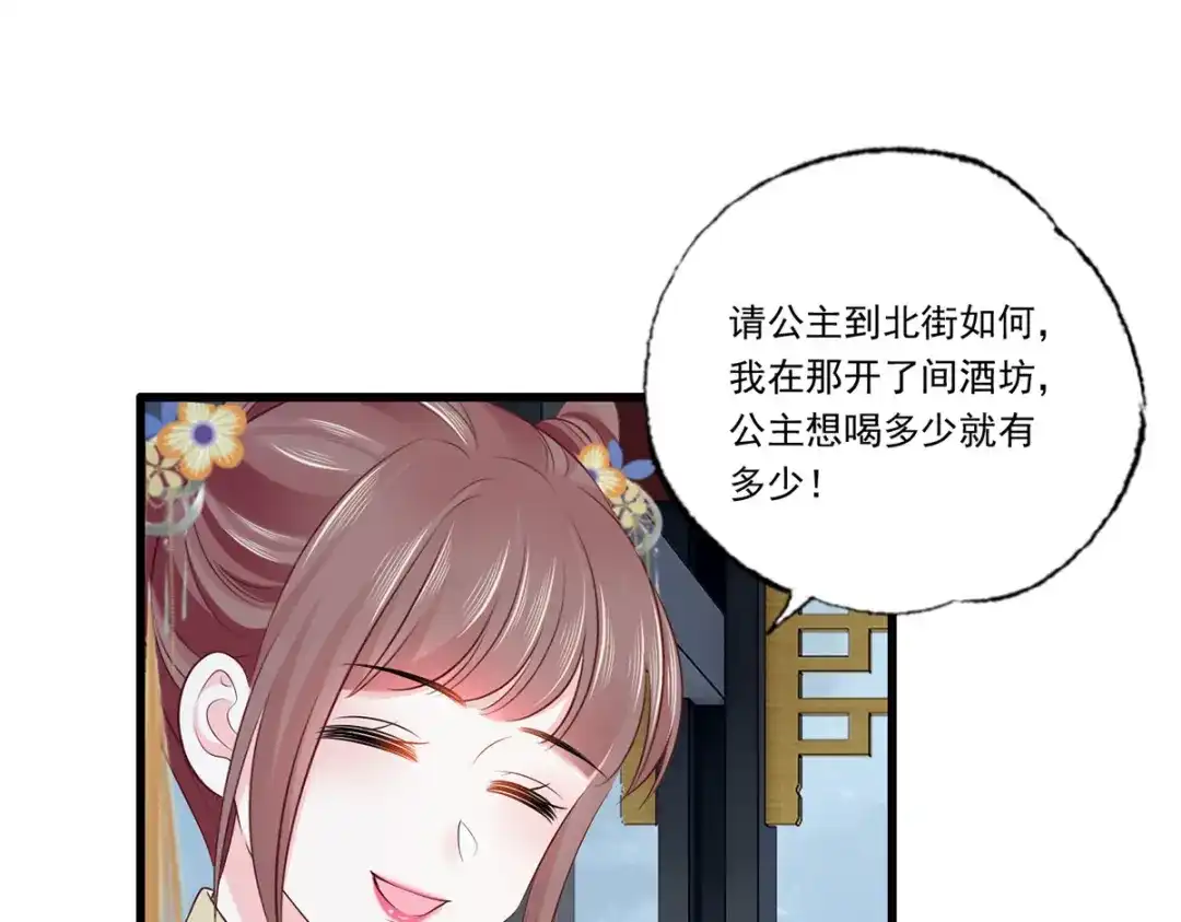 《女首富之娇宠摄政王》129.走呀，喝酒去！ 第4页