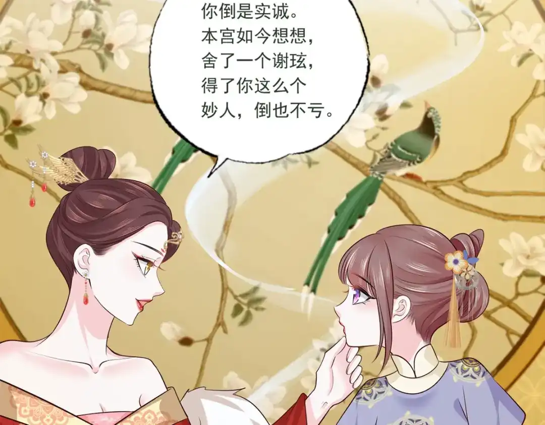 《女首富之娇宠摄政王》129.走呀，喝酒去！ 第46页