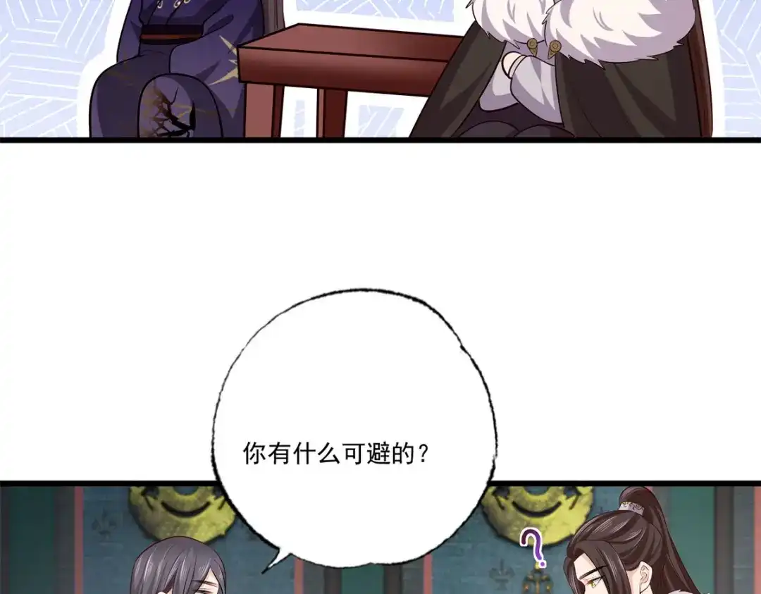 《女首富之娇宠摄政王》129.走呀，喝酒去！ 第57页