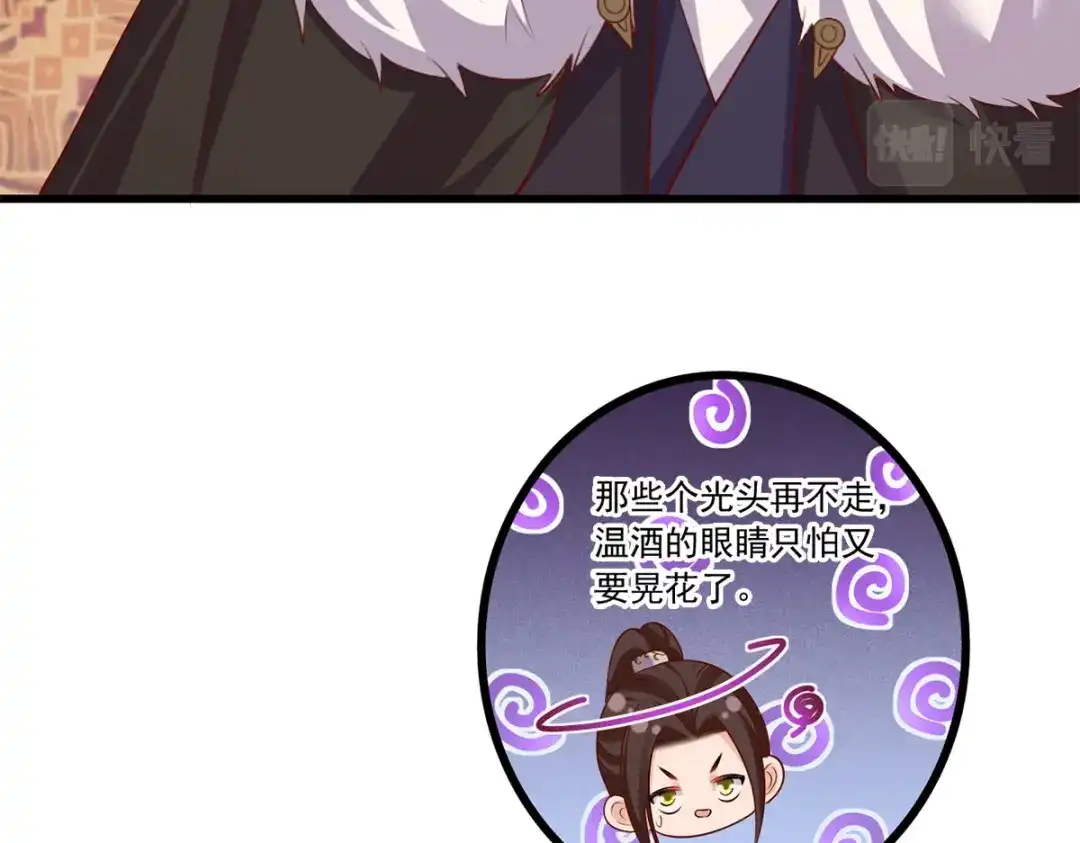 《女首富之娇宠摄政王》129.走呀，喝酒去！ 第66页