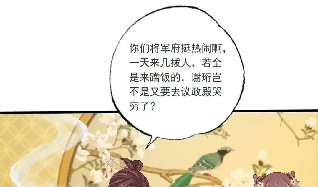 《女首富之娇宠摄政王》129.走呀，喝酒去！ 第39页