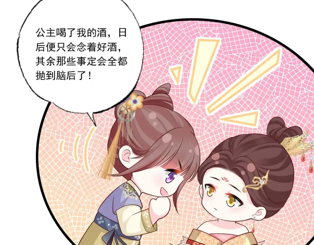 《女首富之娇宠摄政王》129.走呀，喝酒去！ 第12页