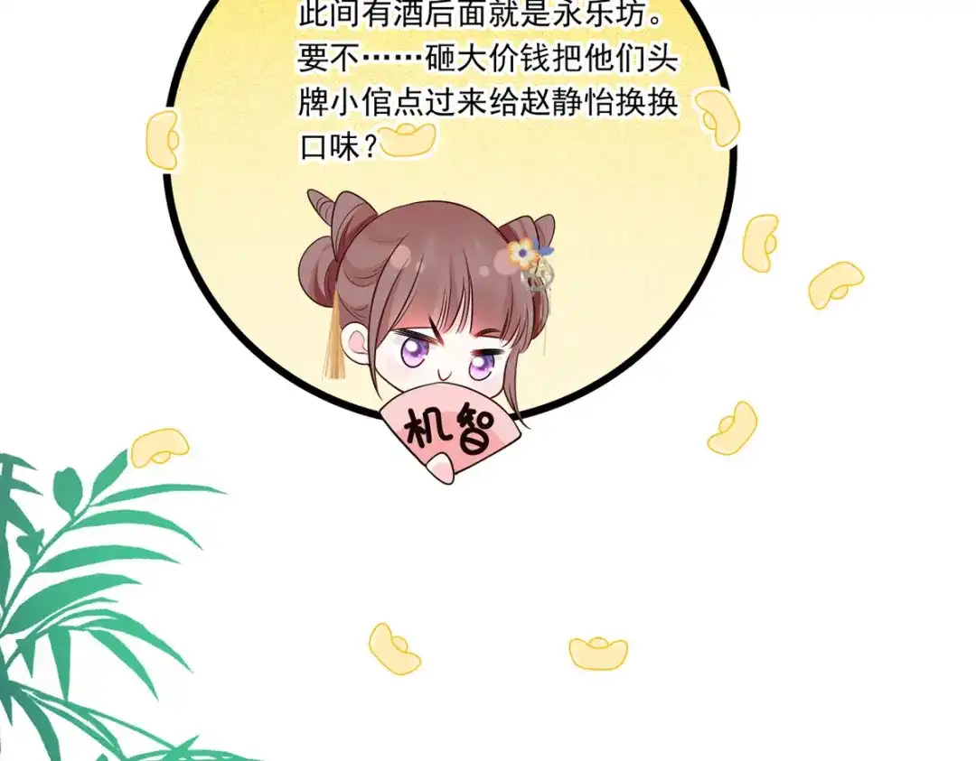 《女首富之娇宠摄政王》129.走呀，喝酒去！ 第51页