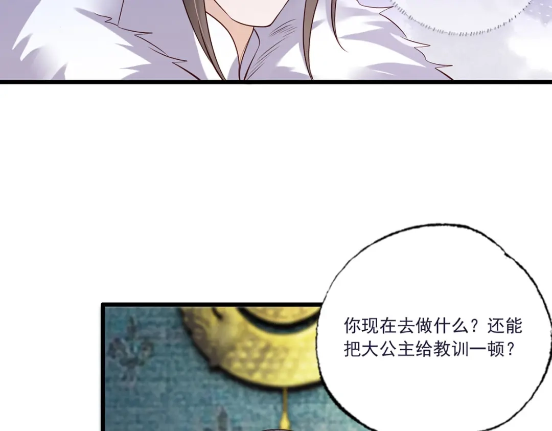 《女首富之娇宠摄政王》130.你们少夫人和谁在一起？ 第15页