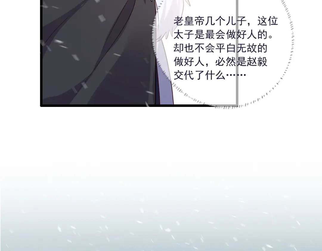《女首富之娇宠摄政王》130.你们少夫人和谁在一起？ 第43页