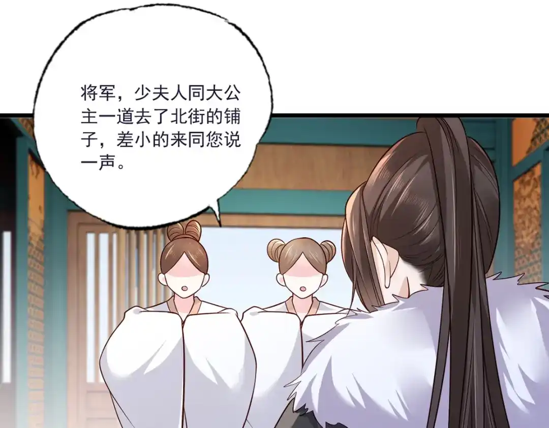《女首富之娇宠摄政王》130.你们少夫人和谁在一起？ 第4页