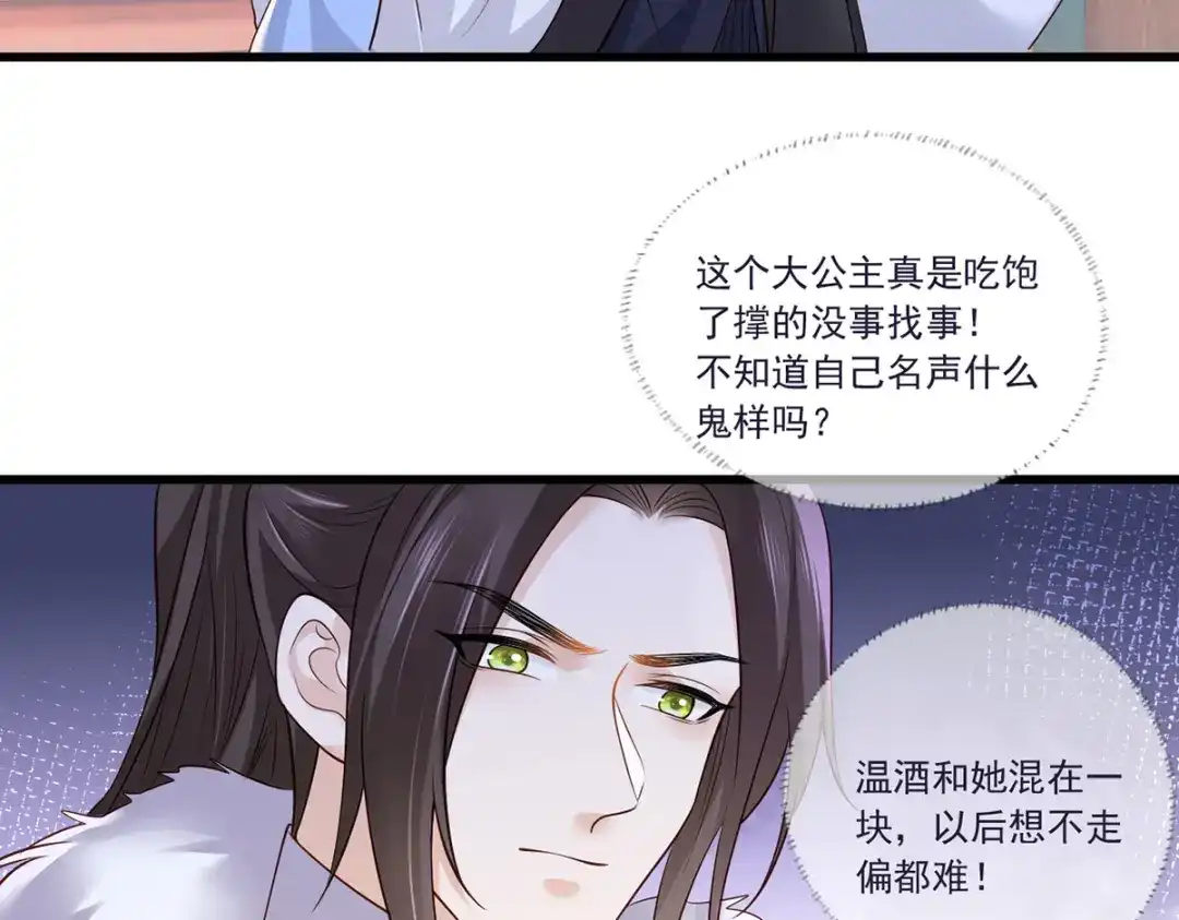 《女首富之娇宠摄政王》130.你们少夫人和谁在一起？ 第14页