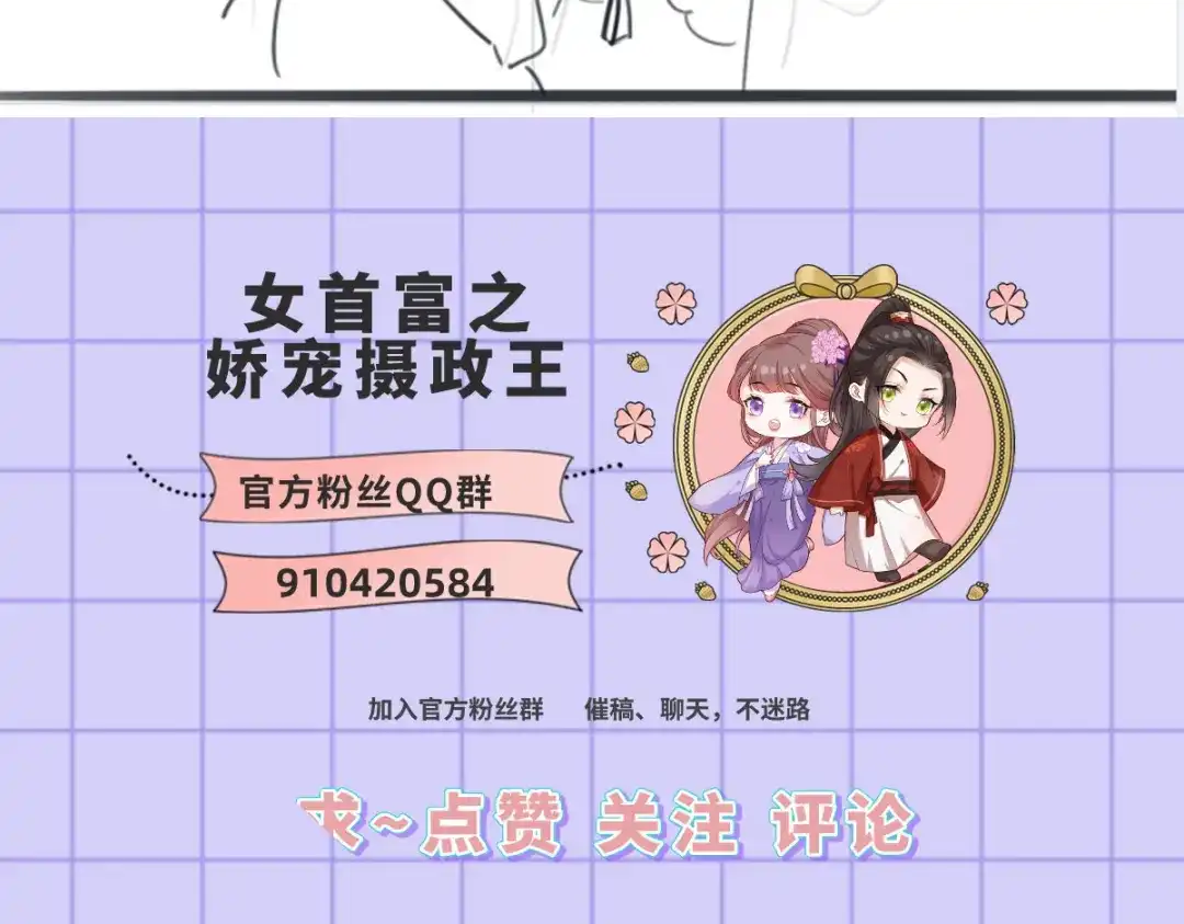 《女首富之娇宠摄政王》130.你们少夫人和谁在一起？ 第79页