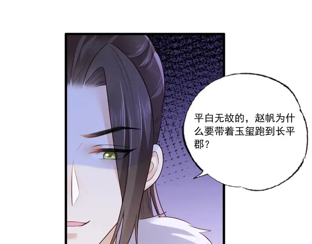 《女首富之娇宠摄政王》130.你们少夫人和谁在一起？ 第54页