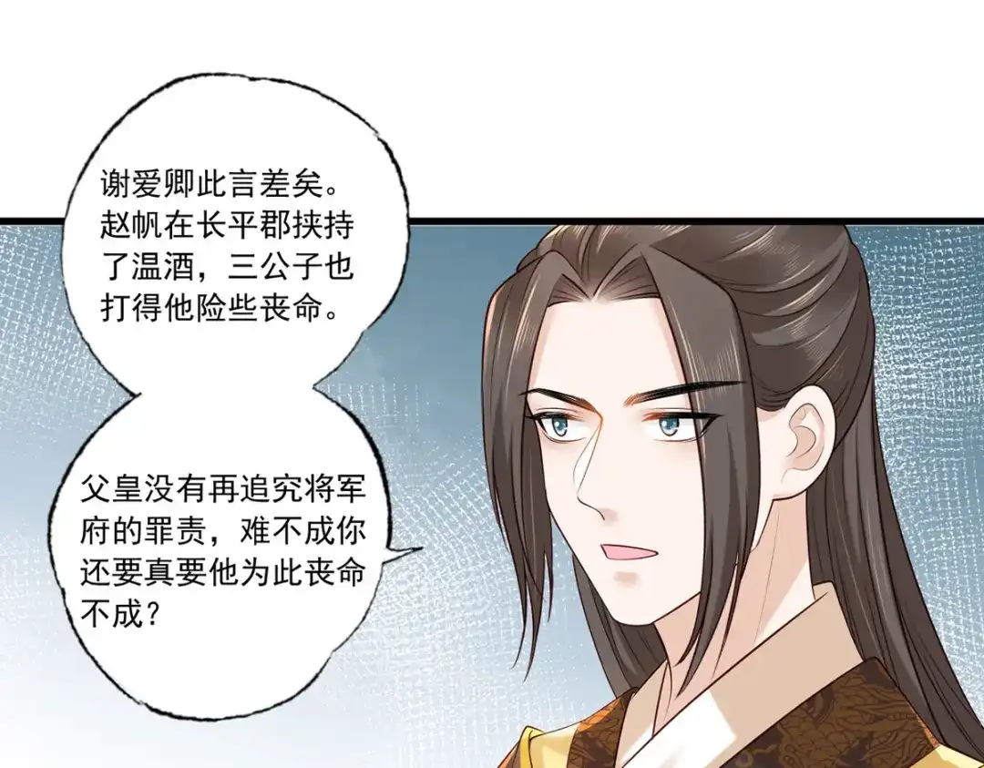 《女首富之娇宠摄政王》130.你们少夫人和谁在一起？ 第50页