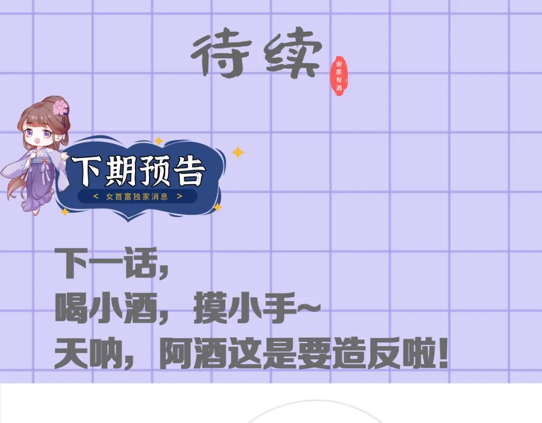 《女首富之娇宠摄政王》130.你们少夫人和谁在一起？ 第75页