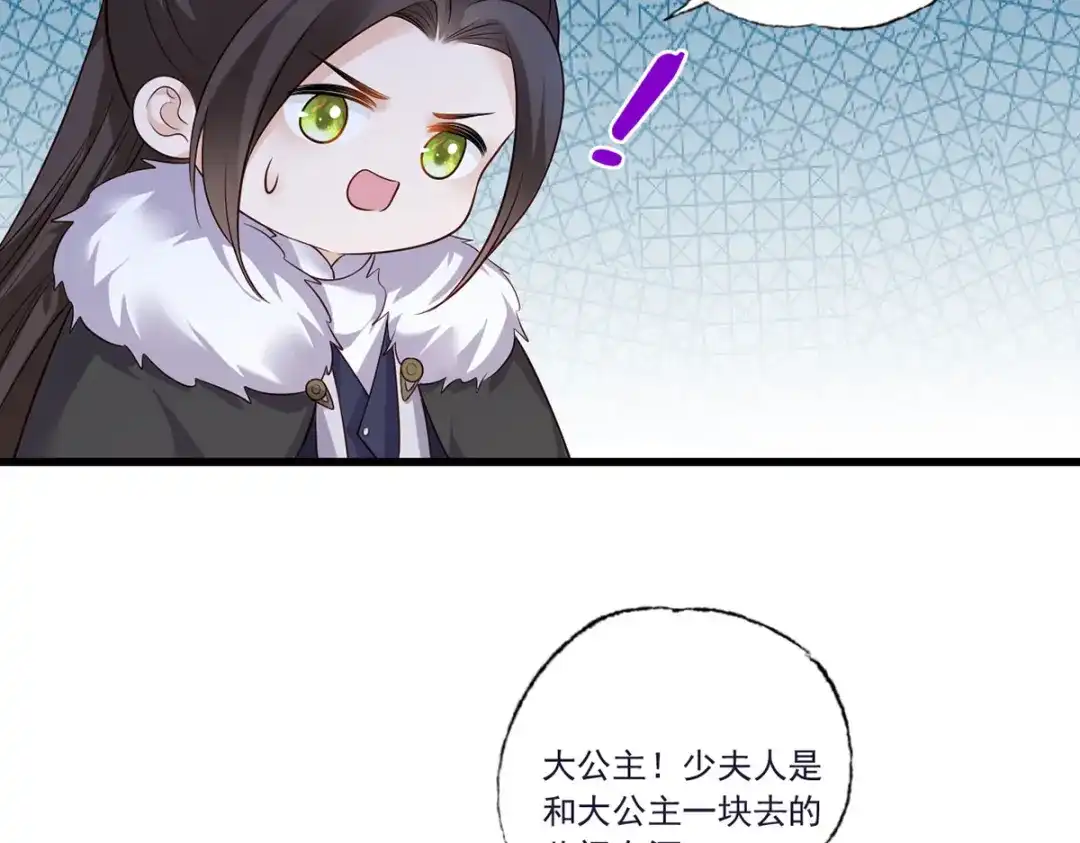 《女首富之娇宠摄政王》130.你们少夫人和谁在一起？ 第8页