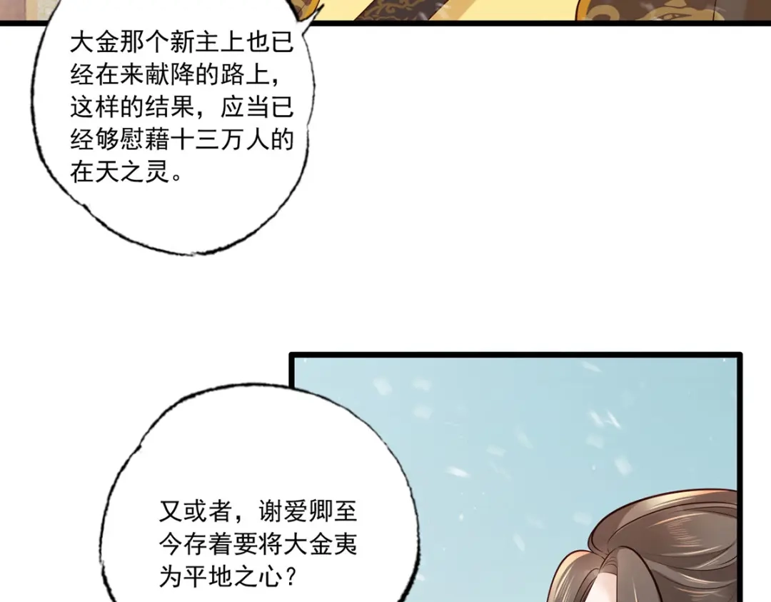 《女首富之娇宠摄政王》130.你们少夫人和谁在一起？ 第58页