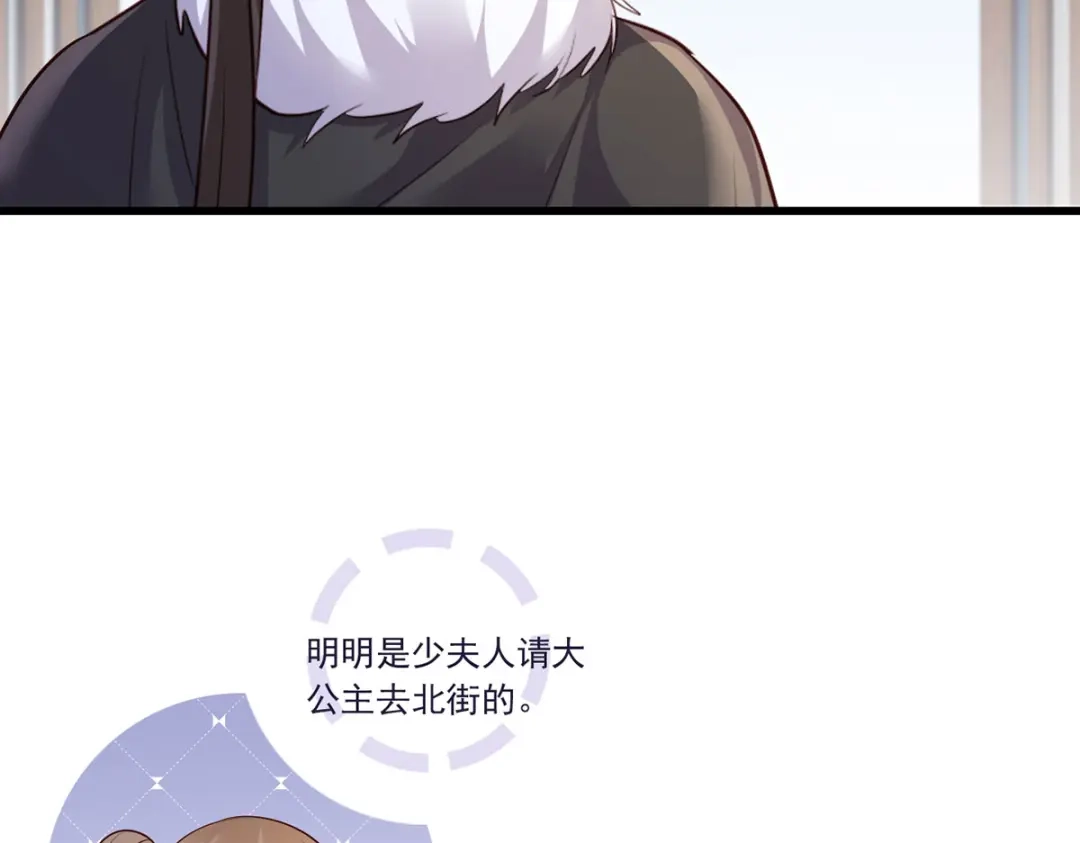 《女首富之娇宠摄政王》130.你们少夫人和谁在一起？ 第20页