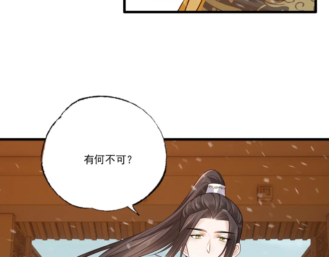 《女首富之娇宠摄政王》130.你们少夫人和谁在一起？ 第61页