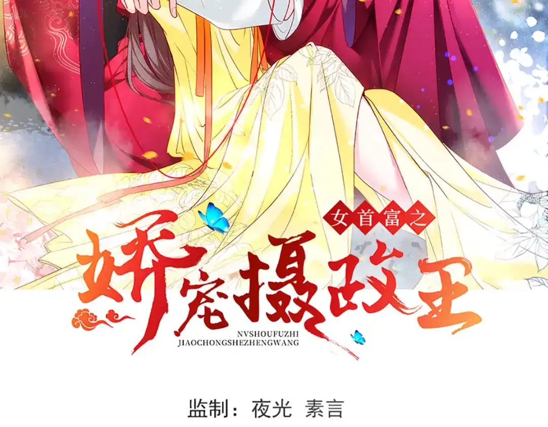 《女首富之娇宠摄政王》131.长公主出手救美 第2页