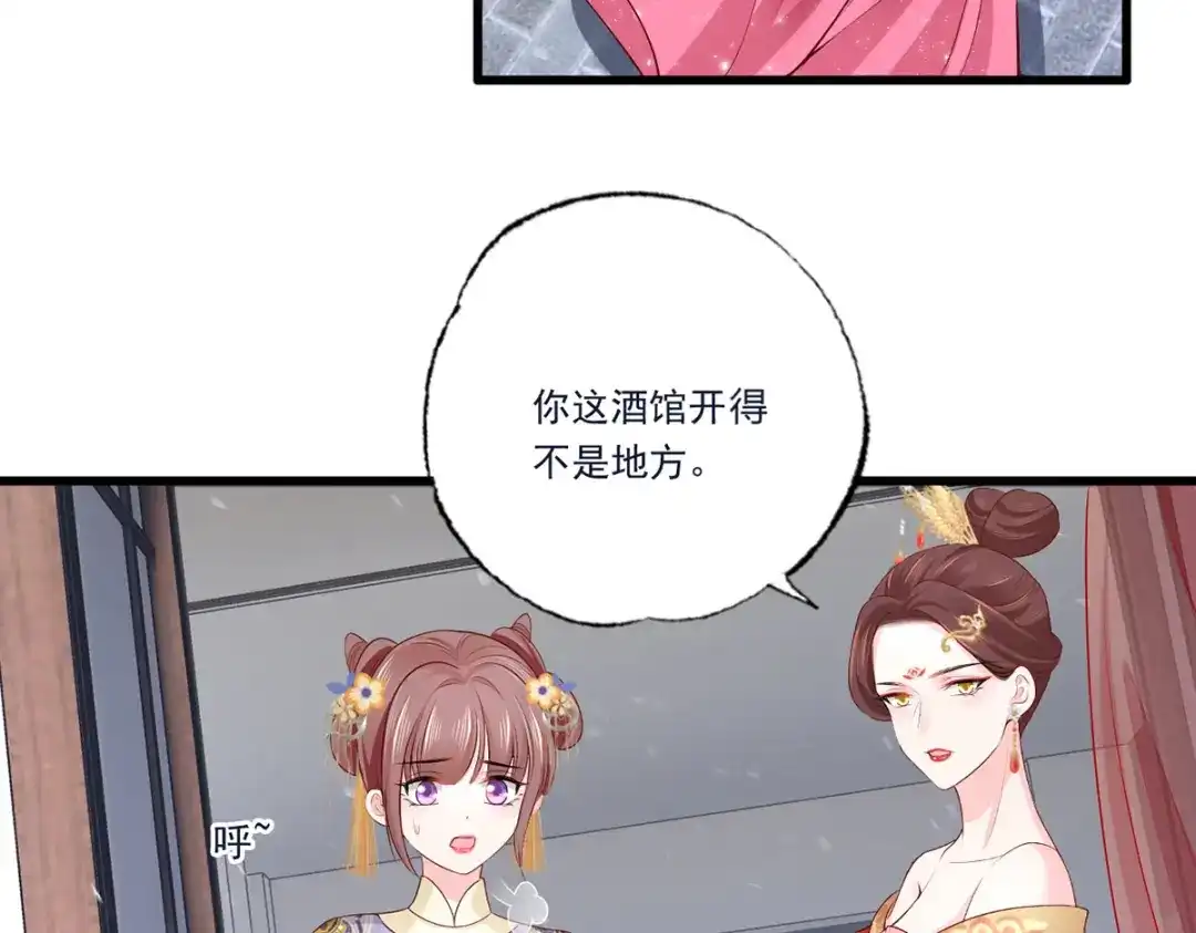 《女首富之娇宠摄政王》131.长公主出手救美 第52页
