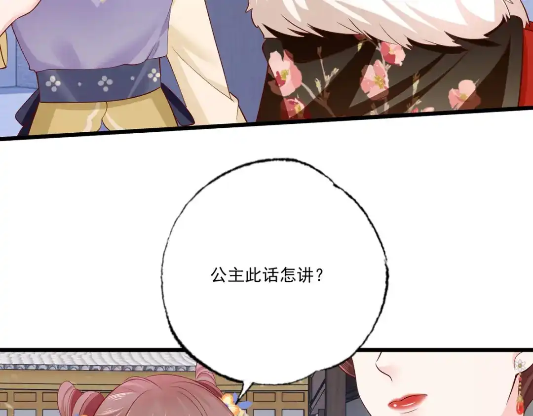 《女首富之娇宠摄政王》131.长公主出手救美 第30页