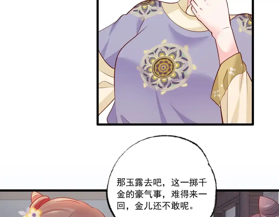 《女首富之娇宠摄政王》131.长公主出手救美 第18页