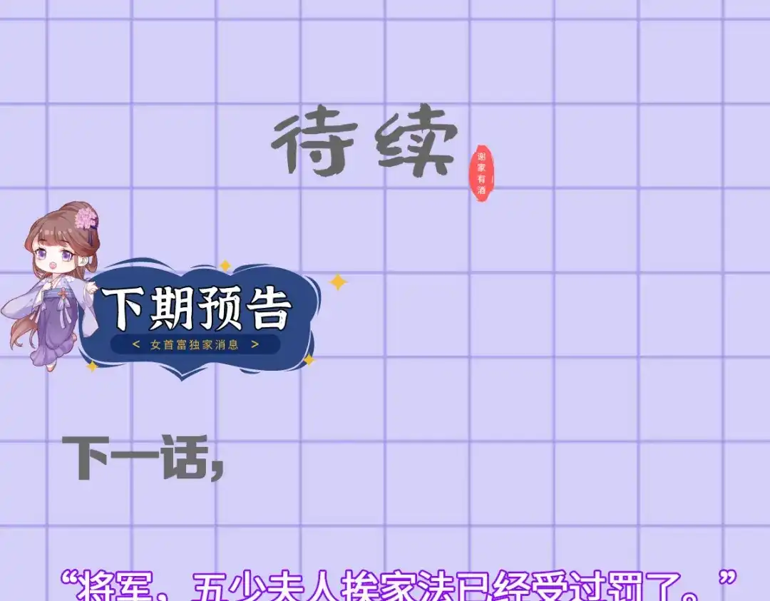 《女首富之娇宠摄政王》131.长公主出手救美 第65页