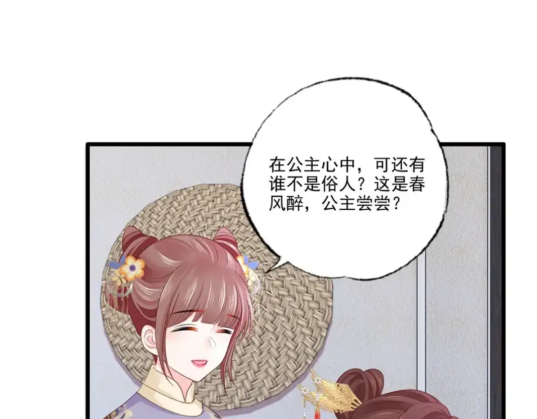 《女首富之娇宠摄政王》131.长公主出手救美 第36页