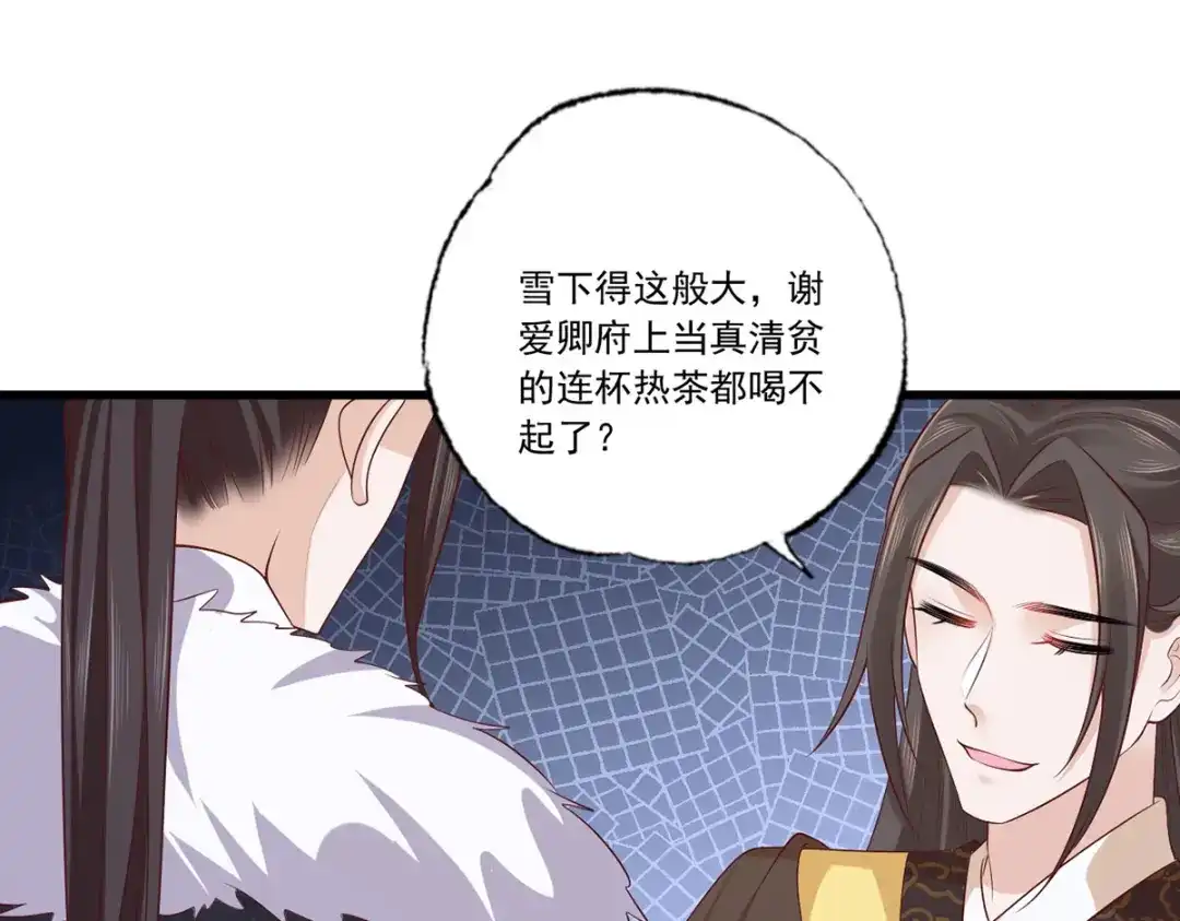 《女首富之娇宠摄政王》131.长公主出手救美 第4页